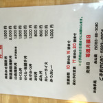 みね家 - おしながき1