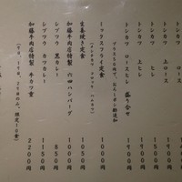 加藤牛肉店シブツウ - ランチメニューになります