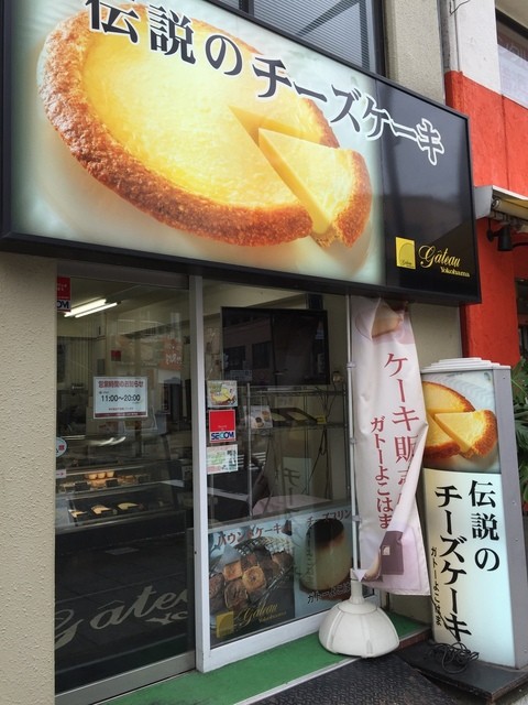 伝説のチーズケーキ By たく ドロレス ガトーよこはま 関内店 関内 ケーキ 食べログ