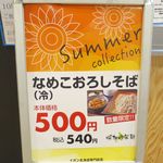 幌加内製麺 - オススメメニュー