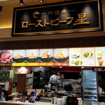 ローストビーフ星 - 