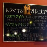 Supaisu Ando Ra-Men Daidai - 店内の基本スープの説明