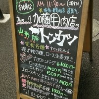 加藤牛肉店シブツウ - 店頭ランチメニューになります