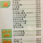 鳥長 - 料理のメニュー