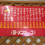 ラーメンショップ - ラーメンは550円から。