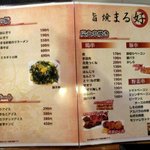 旨焼　まる好 - (2016,05/28)