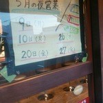 僕家のらーめん おえかき - 5月の夜営業日