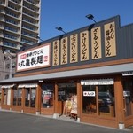 丸亀製麺 - （2016/4月）外観