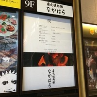 炭火焼肉 なかはら - 