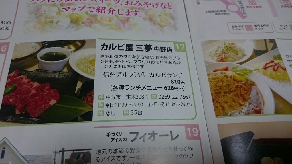 カルビ屋三夢 中野店 name=
