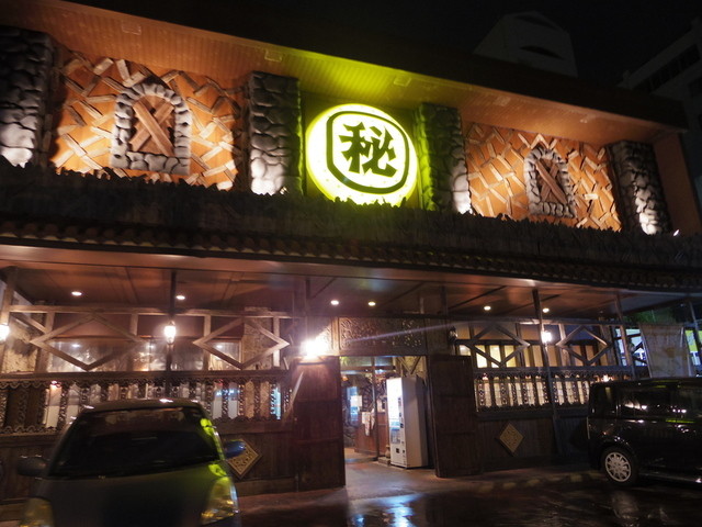 秘密基地 那覇西町支部 旭橋 居酒屋 食べログ