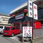 本場餃子店58 - 