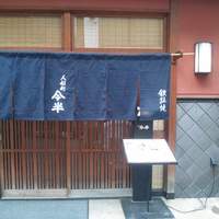 人形町今半 本店 - 