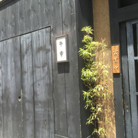 牛幸 本店 - 