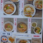 麺やBar 渦 - 店舗外の張り出しメニュー抜粋