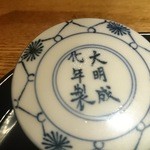 祇園迦陵 - 蓋裏　フラットな蓋の裏に文字