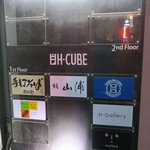 鮨 山浦 - 28年5月　ビルの看板