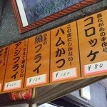 お惣菜の店　ふるや - メニュー(2)