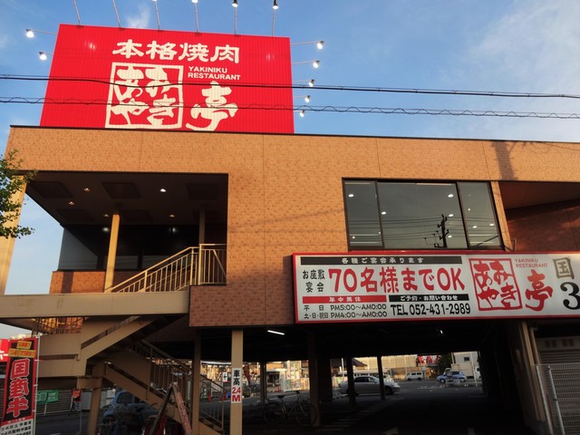 あみやき亭 千音寺店 春田 焼肉 ネット予約可 食べログ あみやき亭 千音寺店 春田 焼肉 ネット予約可 食べログ