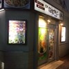 名代 箱根そば 町田北口店
