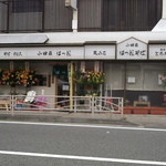 Odawara Hatsuhana - 