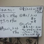 カレーの店 マボロシ - 鶏レバーとトマトは今日は開店とほぼ同時に売切れ。