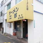 ラーメン二郎 - 外観