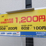 ラーメン二郎 - 周辺のコインパーキングの例