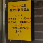 ラーメン二郎 - 営業時間