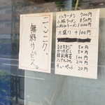 ラーメン二郎 - ニンニク無料サービス他