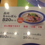 リンガーハット - ふつうの長崎ちゃんぽんは麺が2倍まで無料