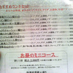 麗華 - メニュー