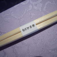 名駅なだ万茶寮 - 