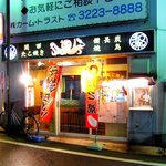 Takoyaki Yakitori Semmon Ten Waraku - 外観