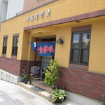 河島屋食堂 - 外観。