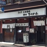 神田きくかわ - （2016.05）