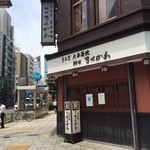 神田きくかわ - （2016.05）