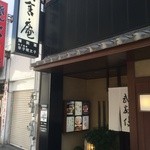 黒崎 田舎庵 日日屋 - 