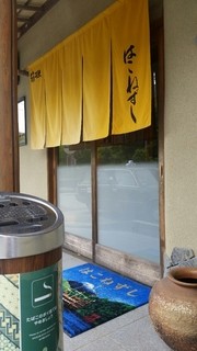 Hakonezushi - 店舗入口
