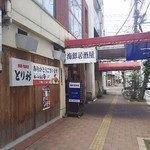 海鮮居酒屋　一 - 福山 海鮮居酒屋一　※遠方から(2016.06.01)