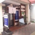 福山 海鮮居酒屋一　お店の外観(2016.06.01)