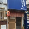 らーめん いのうえ