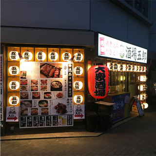 大衆酒場 五郎_2