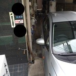 大衆割烹竹ふじ - 201606 竹ふじ  駐車場(´･_･`)