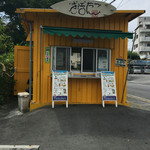 たこやき屋 ぎぼたこ - 