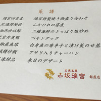 赤坂璃宮 銀座店 - 