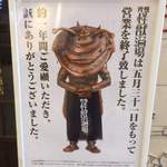 元祖怪獣酒場 - 