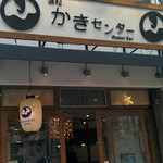 Hamamatsukakisennta - 店舗外観