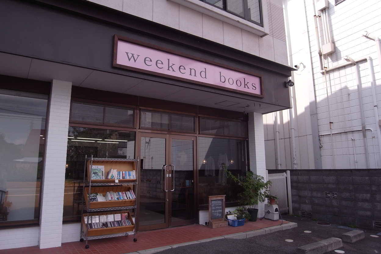 ウィークエンドブックス name=