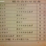 トンカツ 浅井 - 定食の組み合わせメニュー